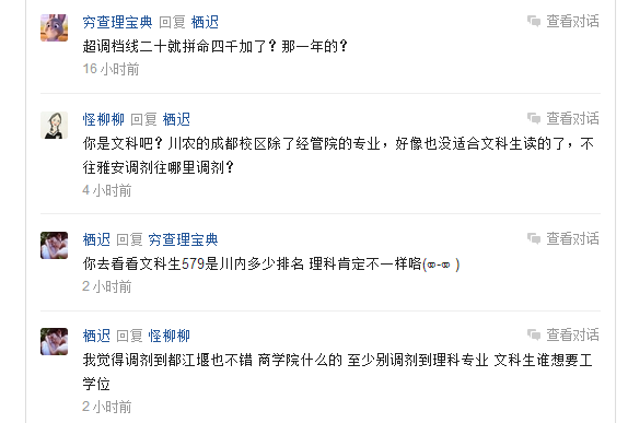 四川农业大学好不好? - 知乎用户的回答