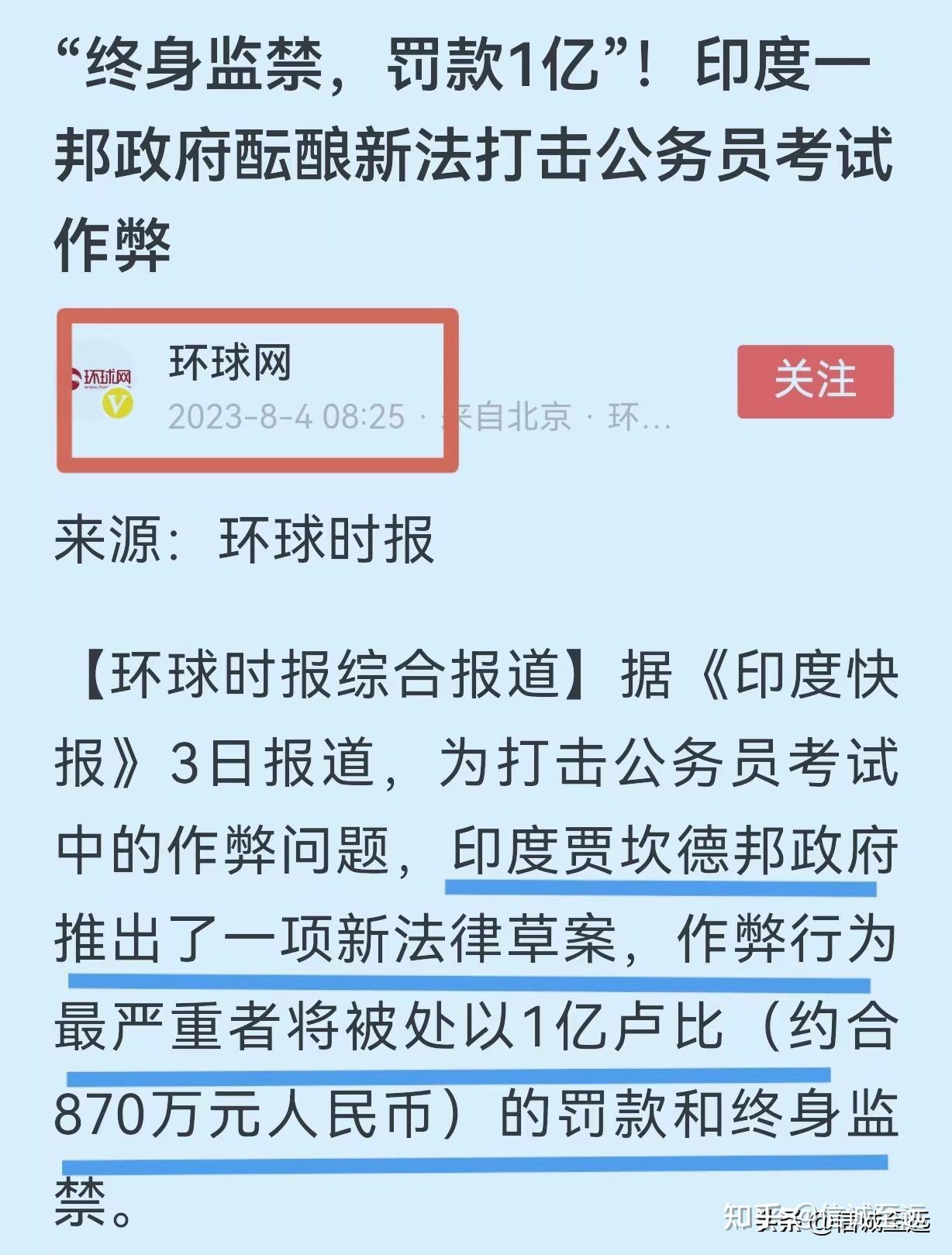 中印对比重庆招考8人作弊取消成绩印度最重罚款1亿并终身监禁