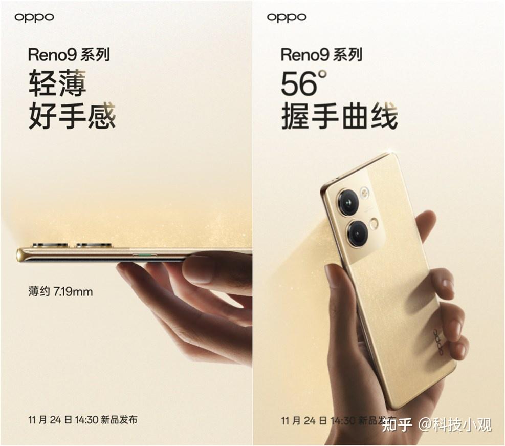 延续轻薄手感，OPPO Reno9系列迎来外观工艺全系升级 - 知乎