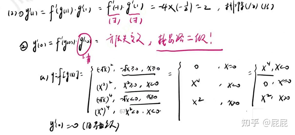 《一元函数微分学的概念与计算》个人笔记 - 知乎