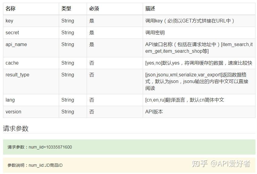 京东API，获得JD商品详情 - 知乎