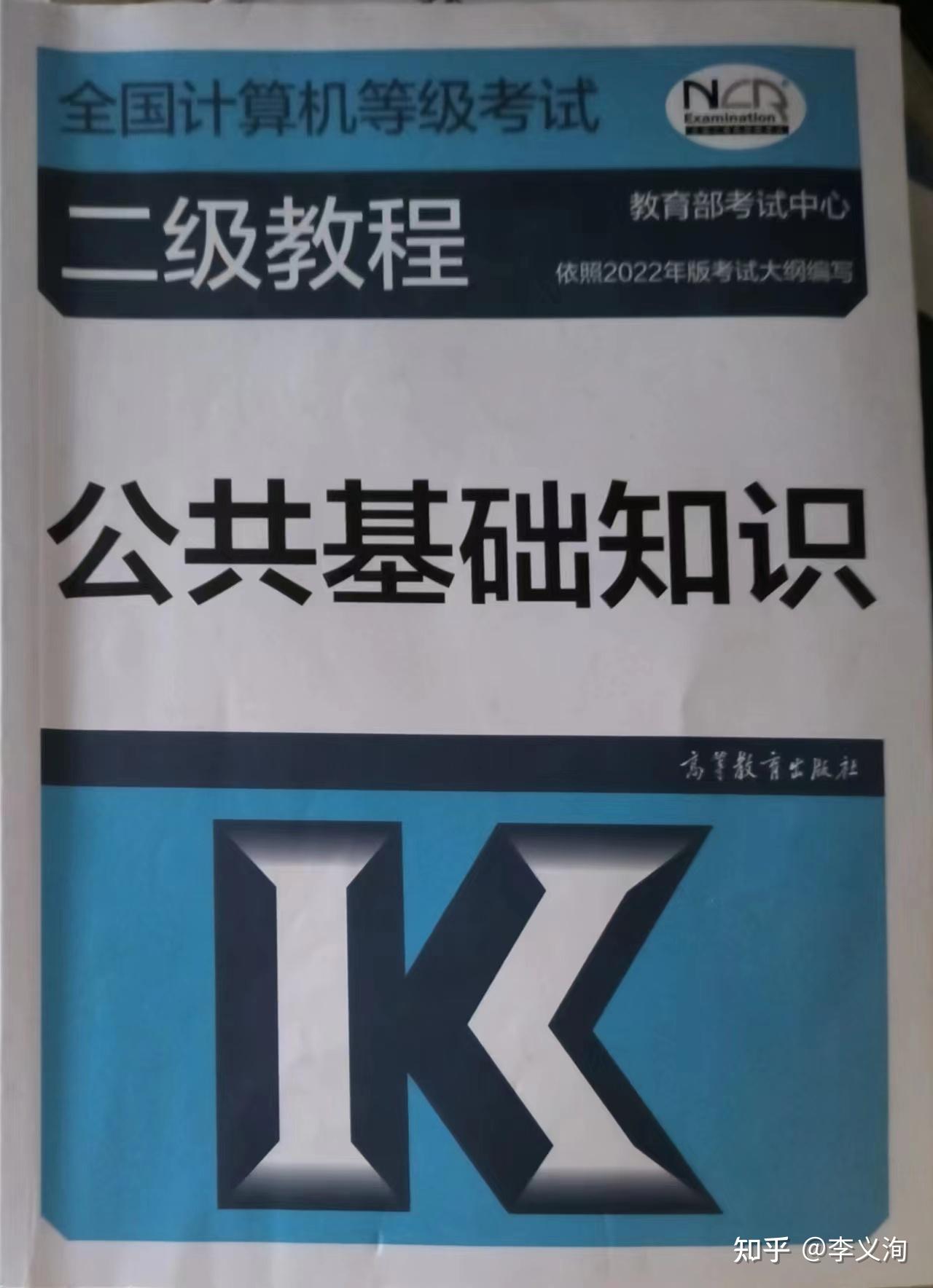 计算机二级办公软件应用全程备考干货（个人经验） - 知乎