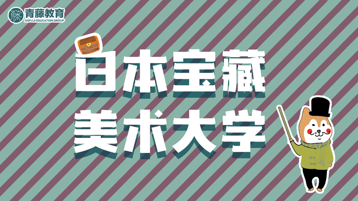青藤干货 从小对日本漫画感兴趣 送你日本美术大学漫画专业的详细介绍 知乎