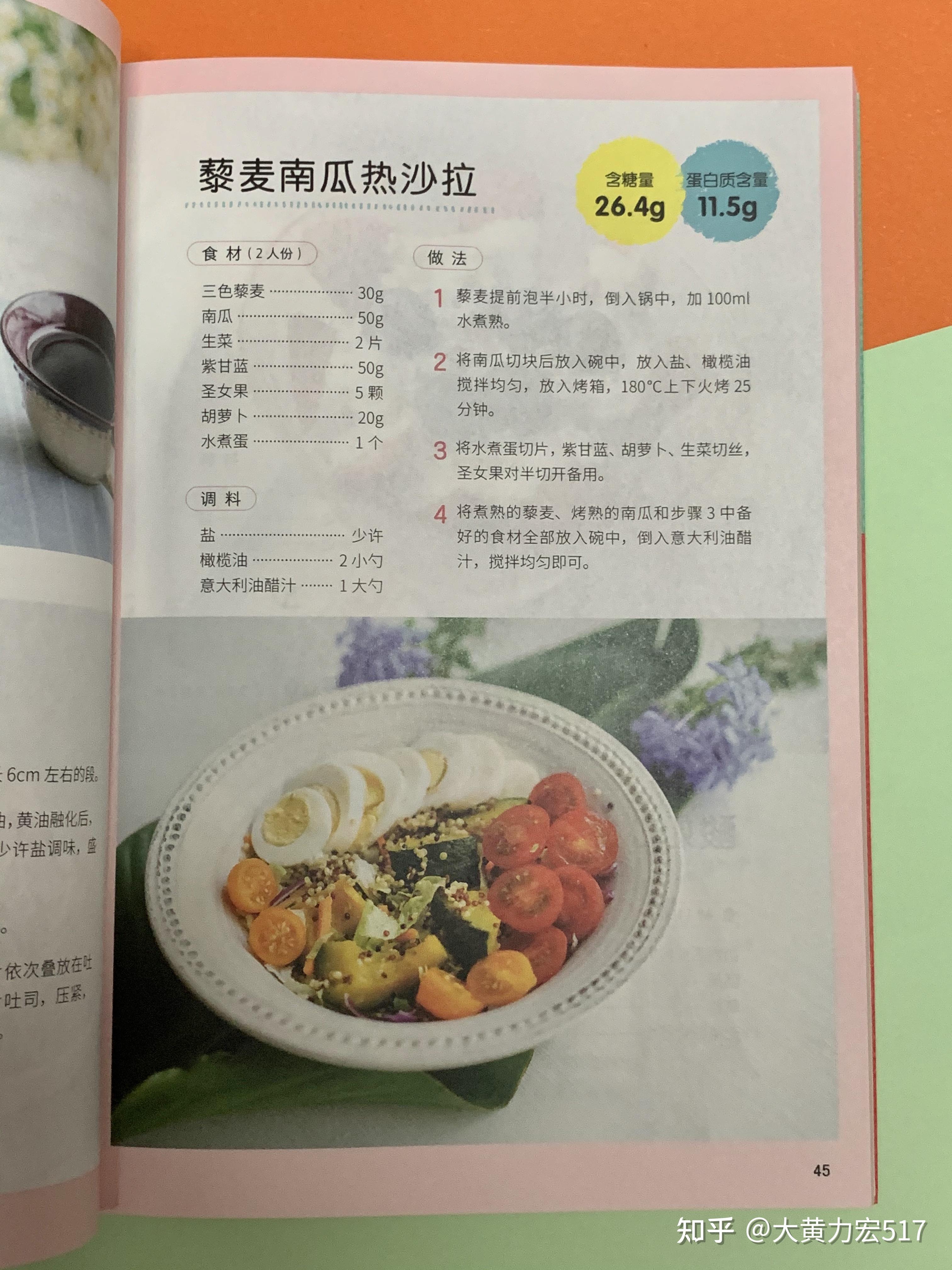 看減糖家常菜學怎麼做菜啦