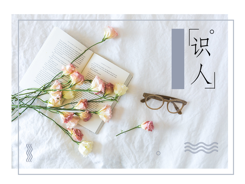 你懂的识人术吗?