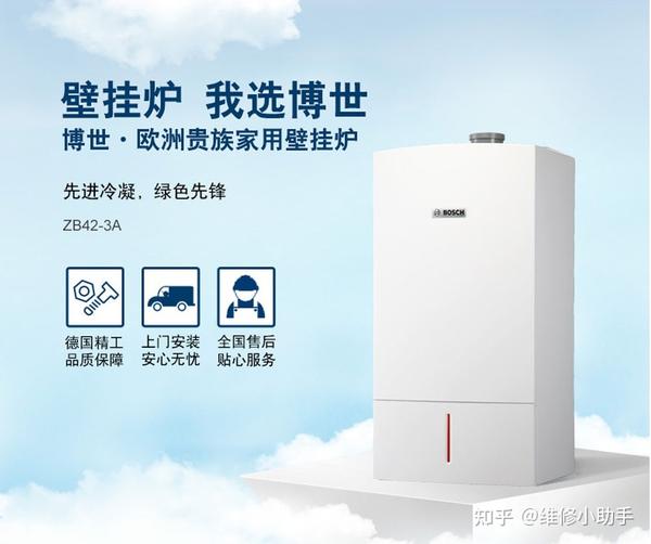 博世bosch壁挂炉售后服务电话，24小时维修客服热线 - 知乎