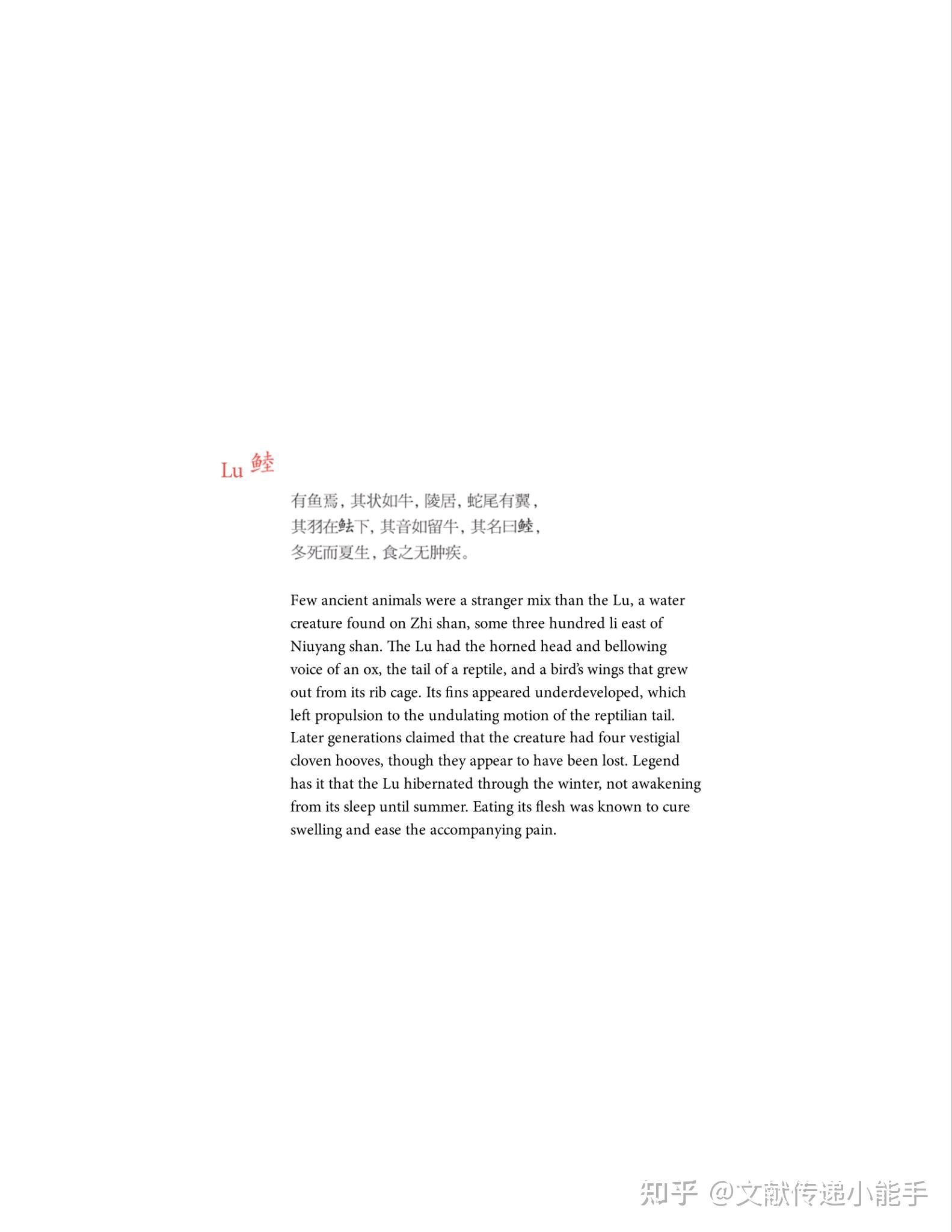 fantastic-creatures-of-the-mountains-and-seas-a-chinese