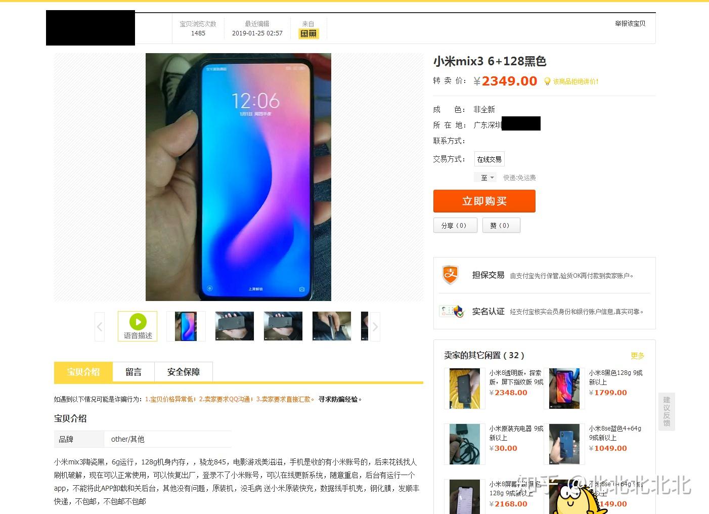 知乎怎么买手机