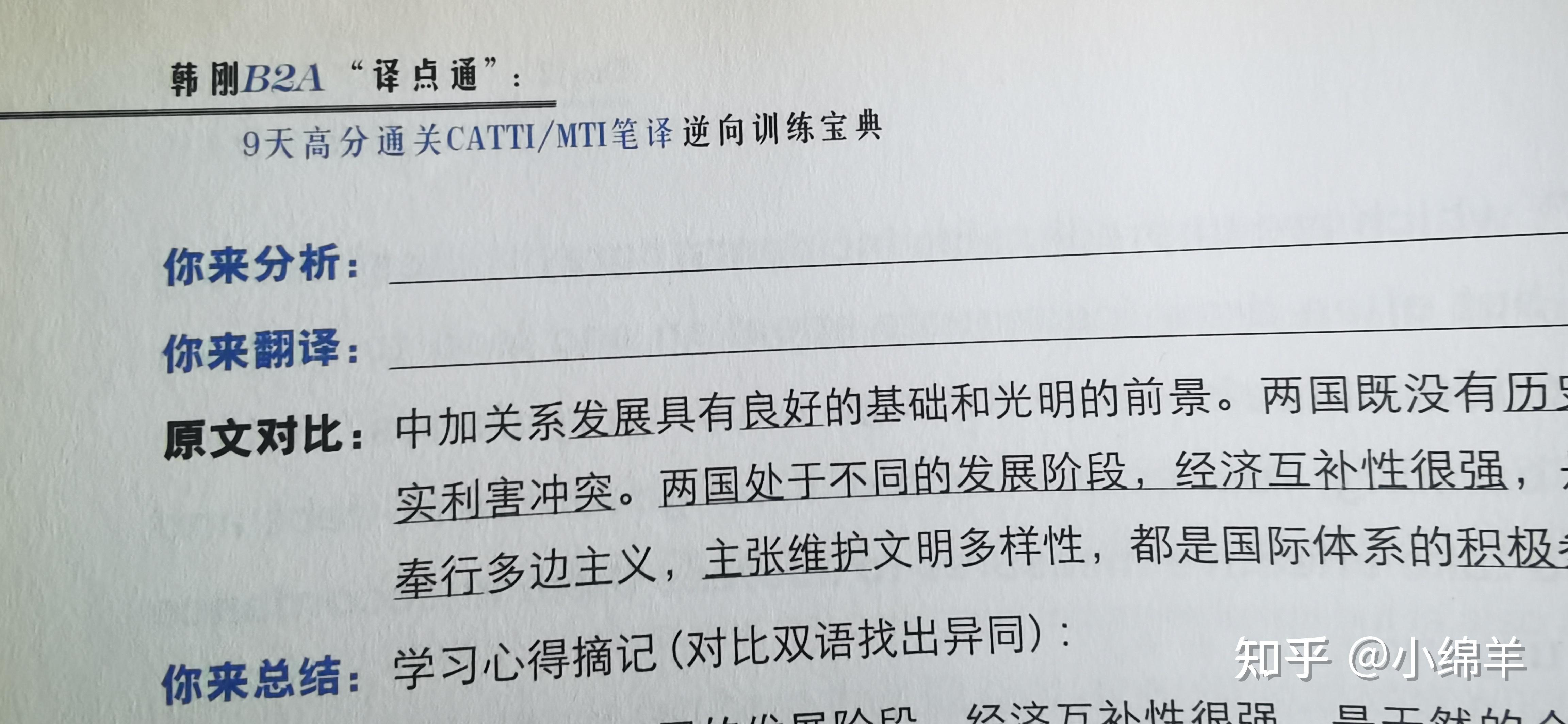 打卡:韩刚90天高分通关，CATTI/MTI笔译逆向训练宝典 - 知乎