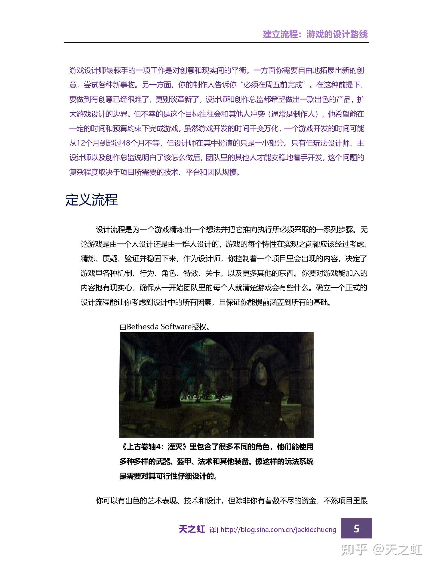 Gameplay Mechanics(游戏玩法机制)-第二章:建立流程-游戏设计的路线 - 知乎