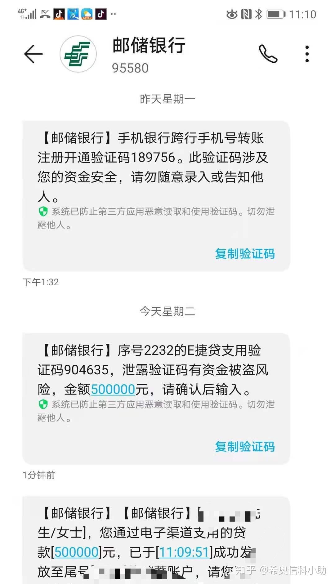 邮储银行流水贷