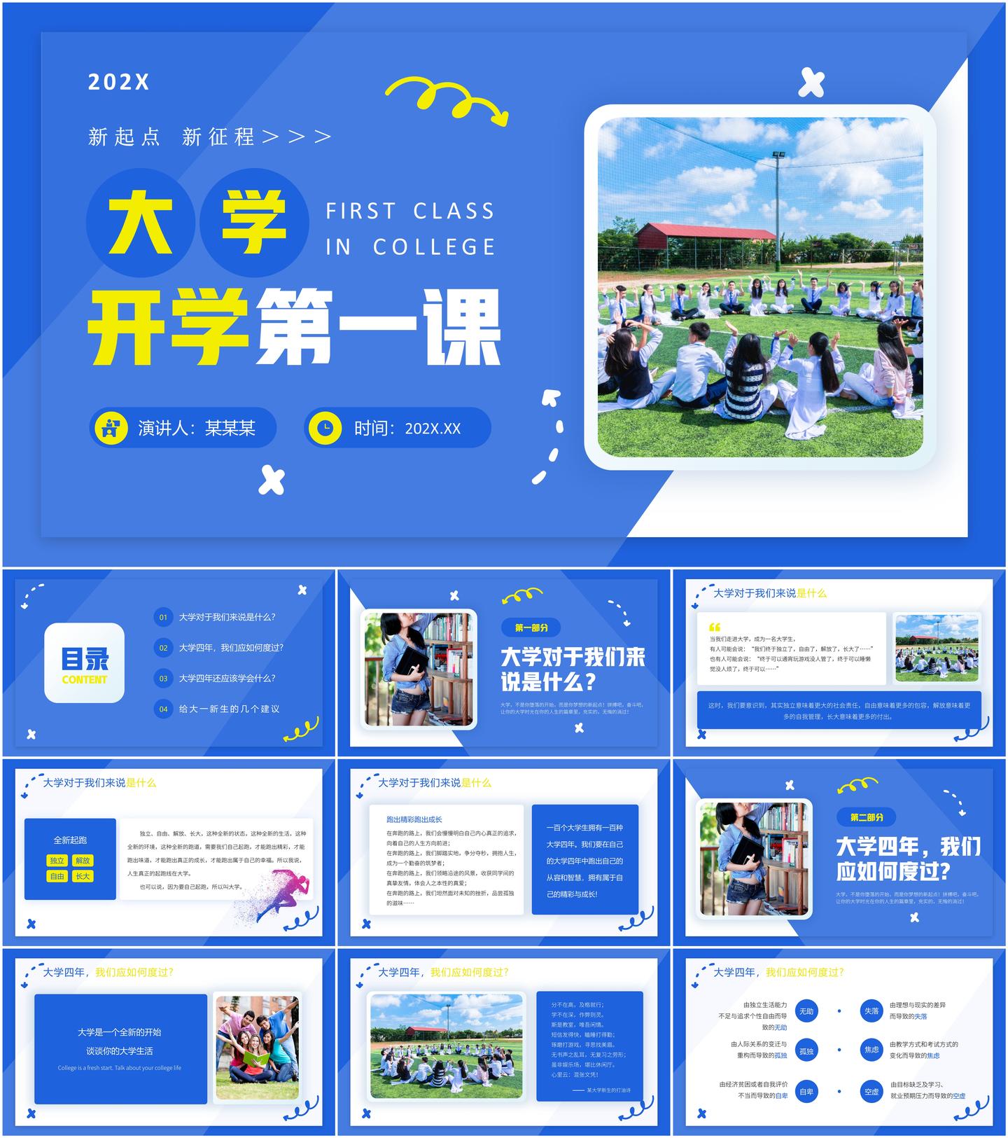 最新25套高质量新生入学指南&开学第一课（大学）专题PPT课件！ - 知乎