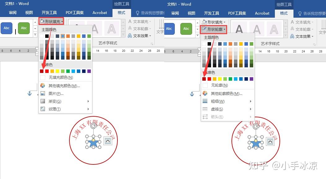 word如何制作印章