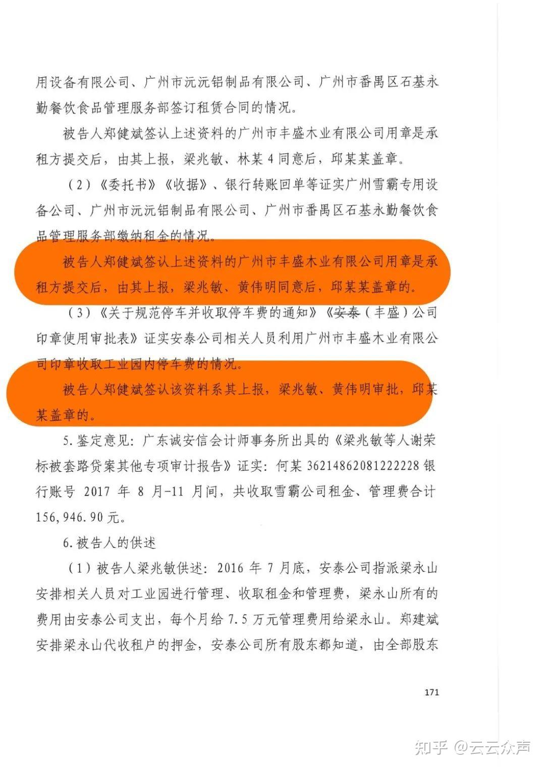 广州番禺税爷被举报身家17亿本人回应