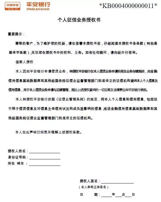 签了个人征信查询授权书的你真的清楚你授权的用途和有效期了吗