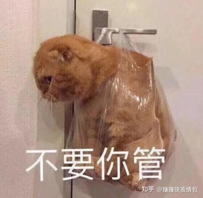 走开表情包 - 知乎