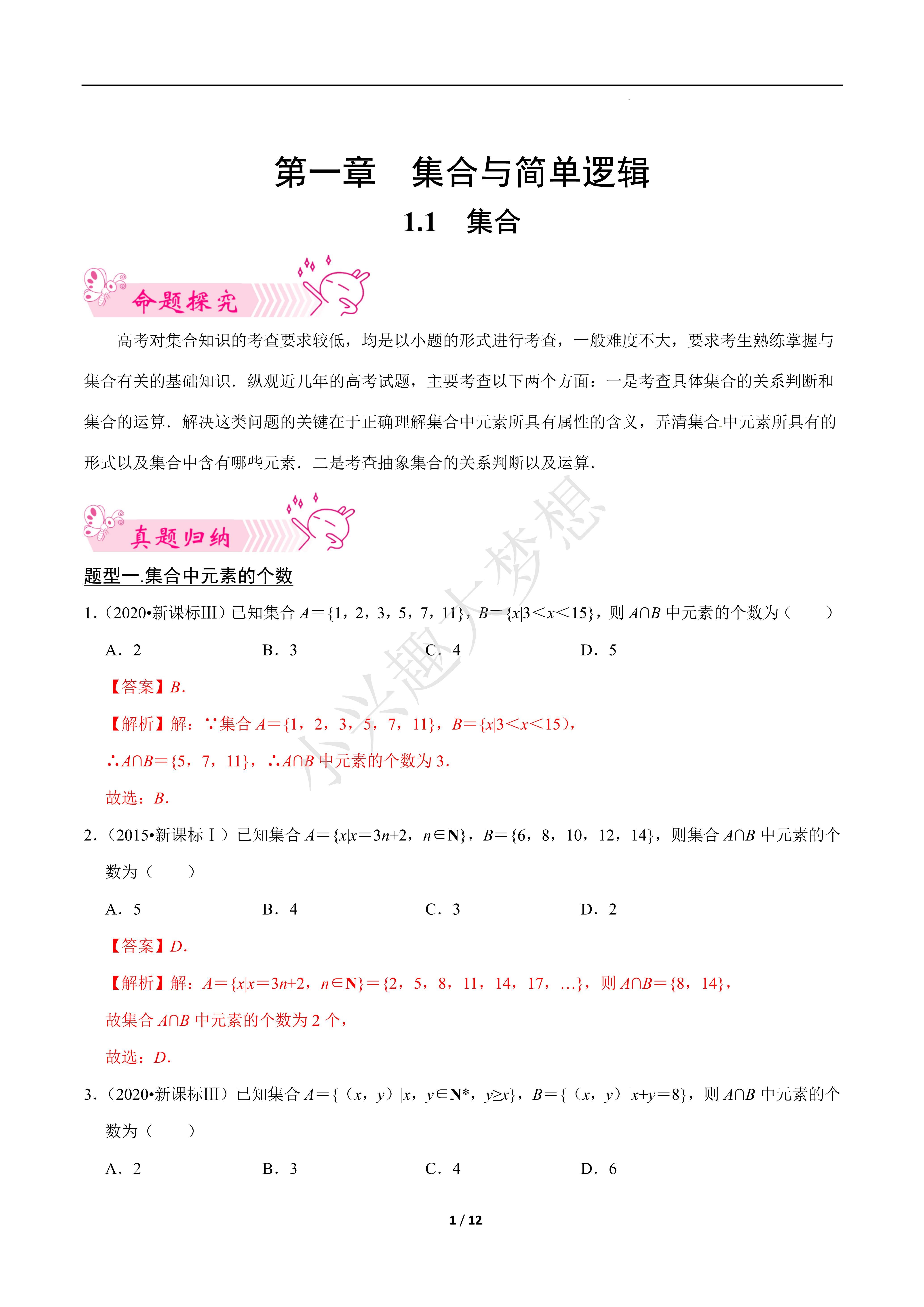 高考数学真题!近10年全国卷,练透不慌的简单介绍 高考数学真题!近10年全国卷,练透不慌的简单介绍