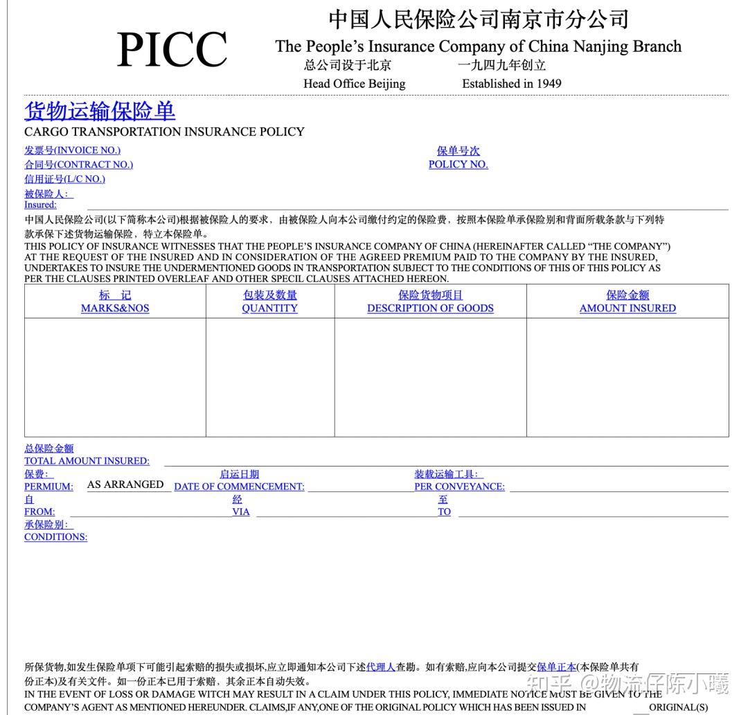 外贸保险单样本图片