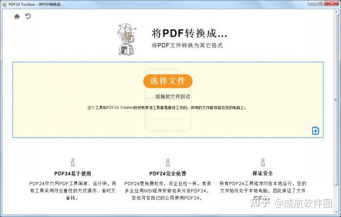 Pdf24是什么软件 | Pdf24 Tools（PDF24工具箱）官方中文版V10.7.1 | Pdf24tools下载 - 知乎