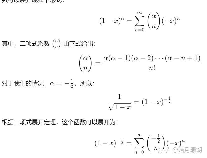 如何用级数展开表示 1/(1-x)^1/2 - 知乎