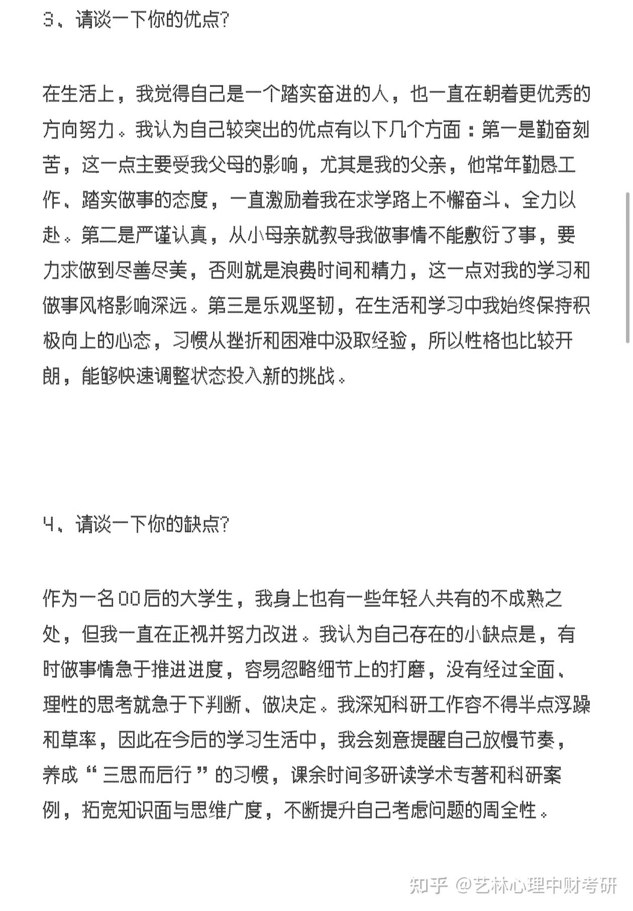 央财复试|老师可能会问的问题（上） - 知乎