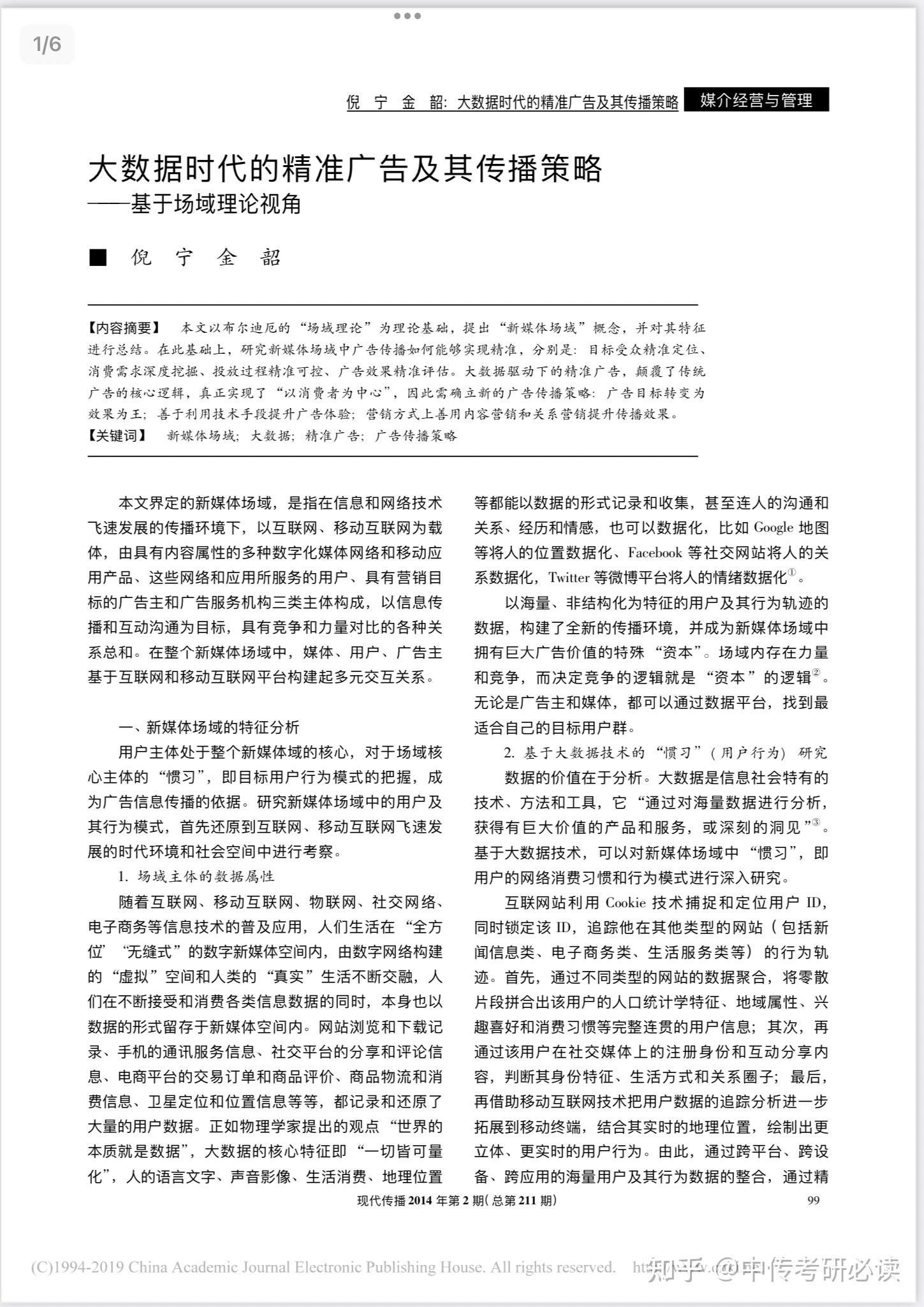 论文带读day84｜场域理论下的精准推送 - 知乎