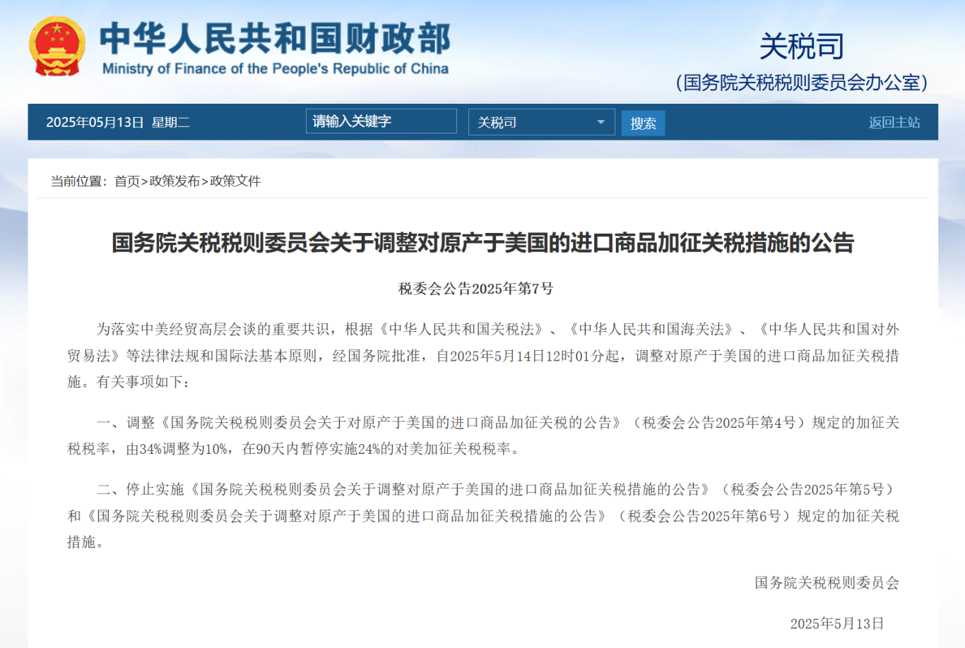 重磅| 中国对美10%关税今日正式生效！各船司纷纷涨价，再现一船难求！ - 知乎