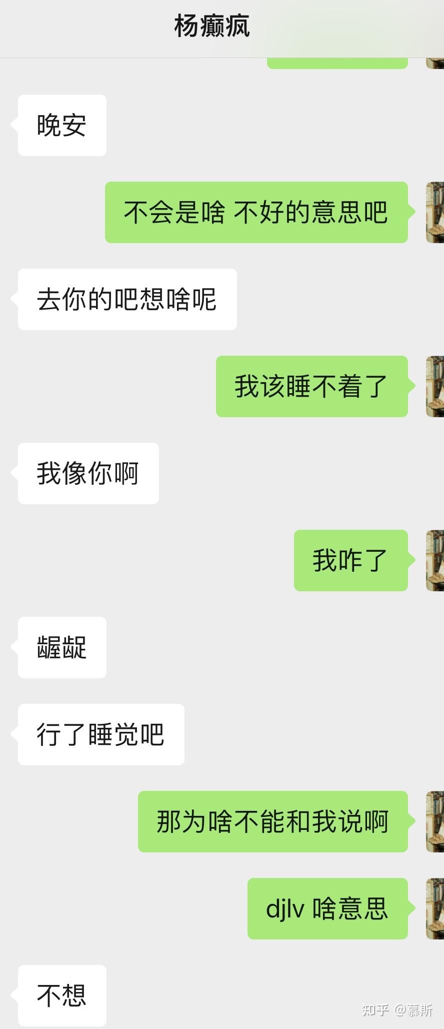 我和我的怨種男友聊天記錄