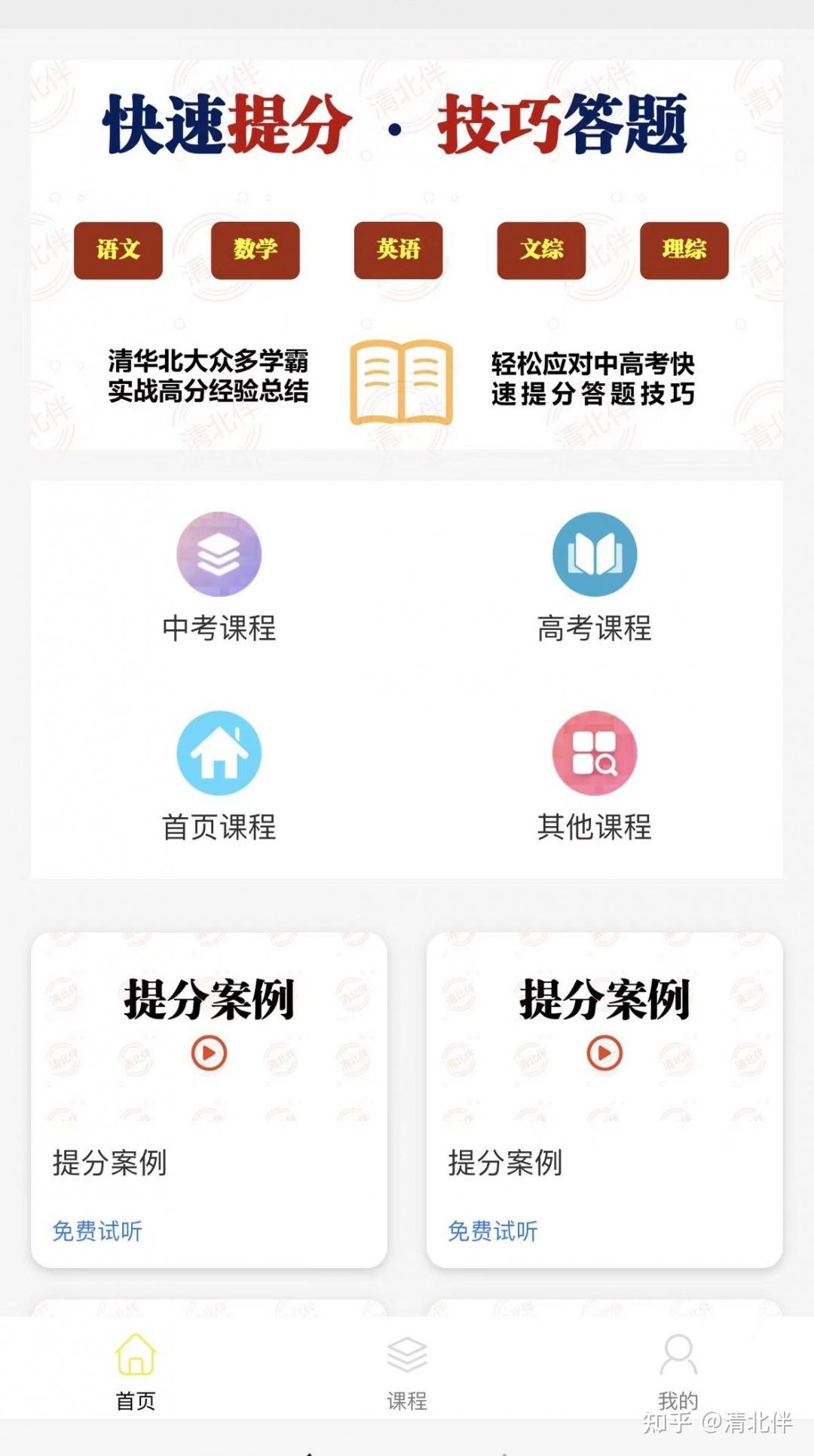 清北伴中高考提分|清北伴集团企业介绍 - 知乎