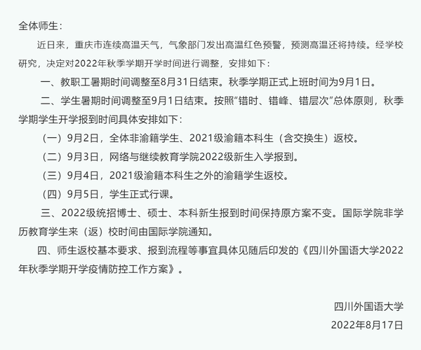 最新！多所大学通知：延迟开学、错峰返校 - 知乎