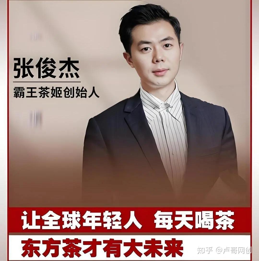 霸王茶姬创始人张俊杰:从孤儿到茶饮大亨的传奇之路 - 知乎