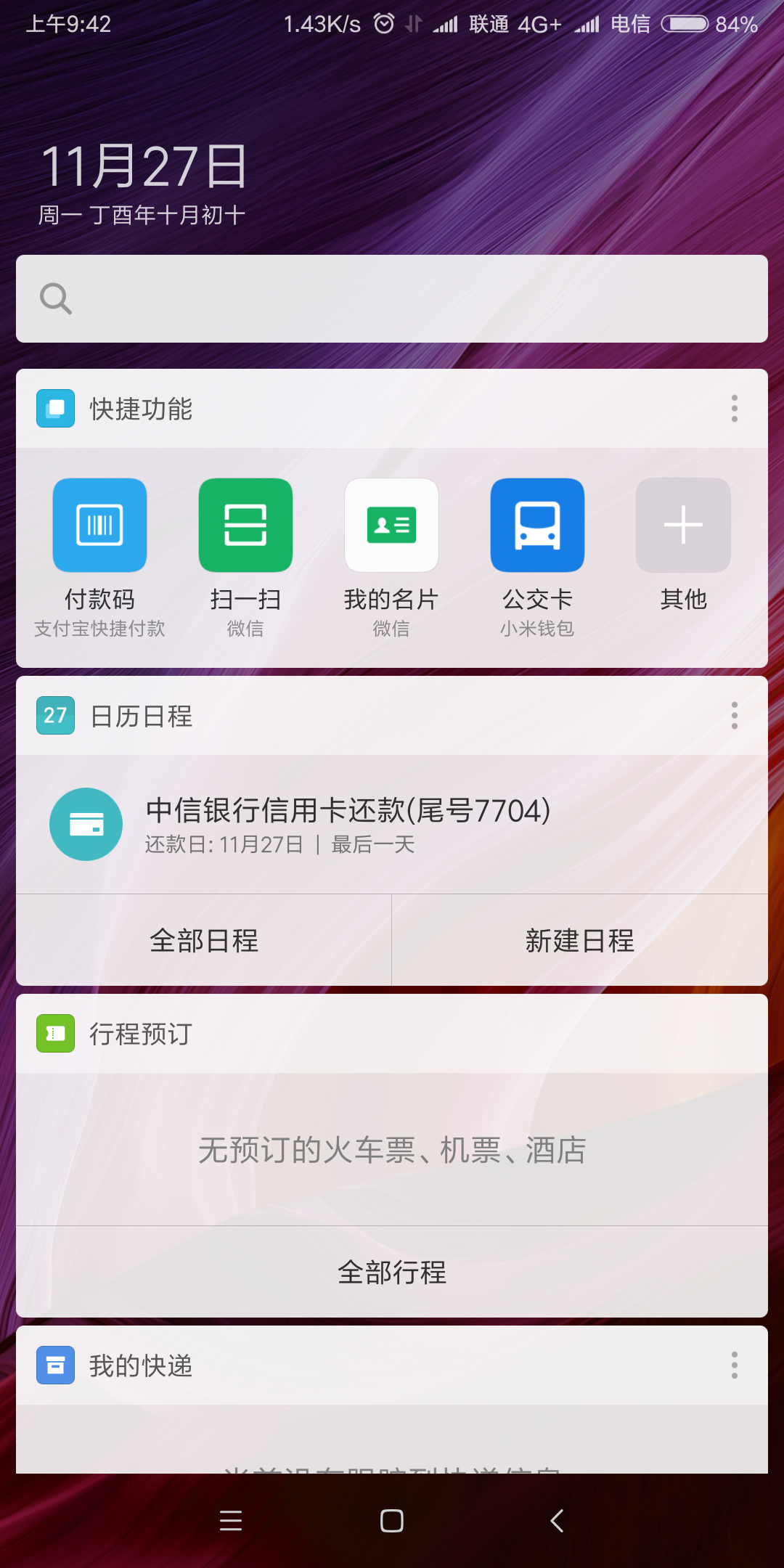 从来没用过安卓系统,小米miui好用吗?mix2的听