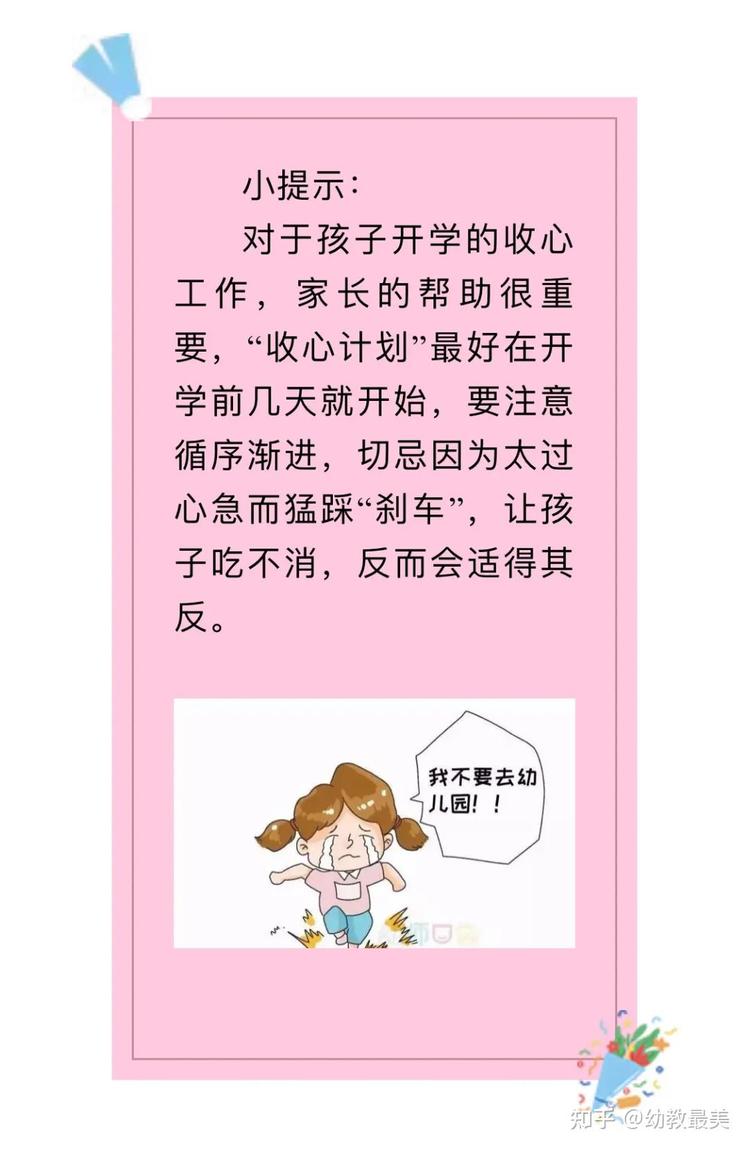 幼儿园收心计划图片图片