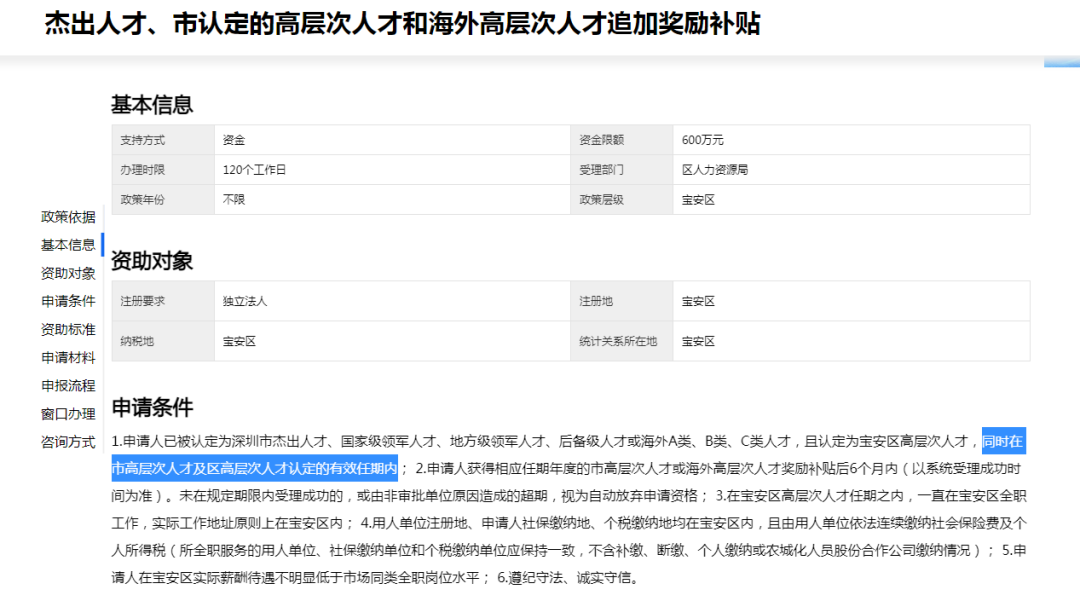 所有拿到了深圳市和宝安区高层次人才的,都将拿不到最后一年宝安区