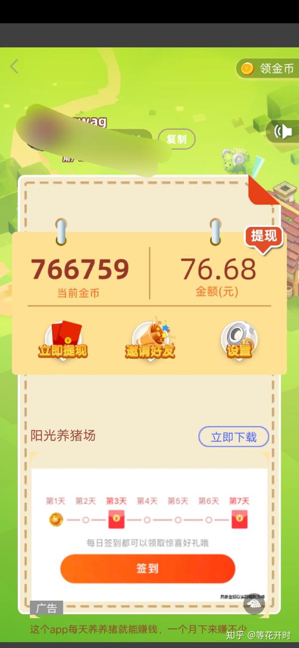 那个游戏可以提现