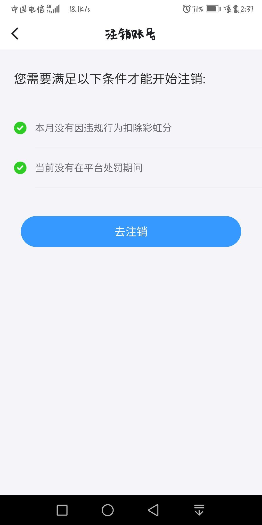 怎么把账号停用blued