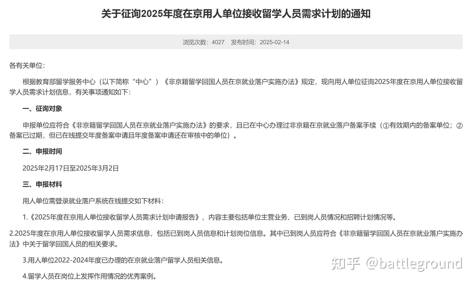 2025年教留服北京落户步骤 - 知乎