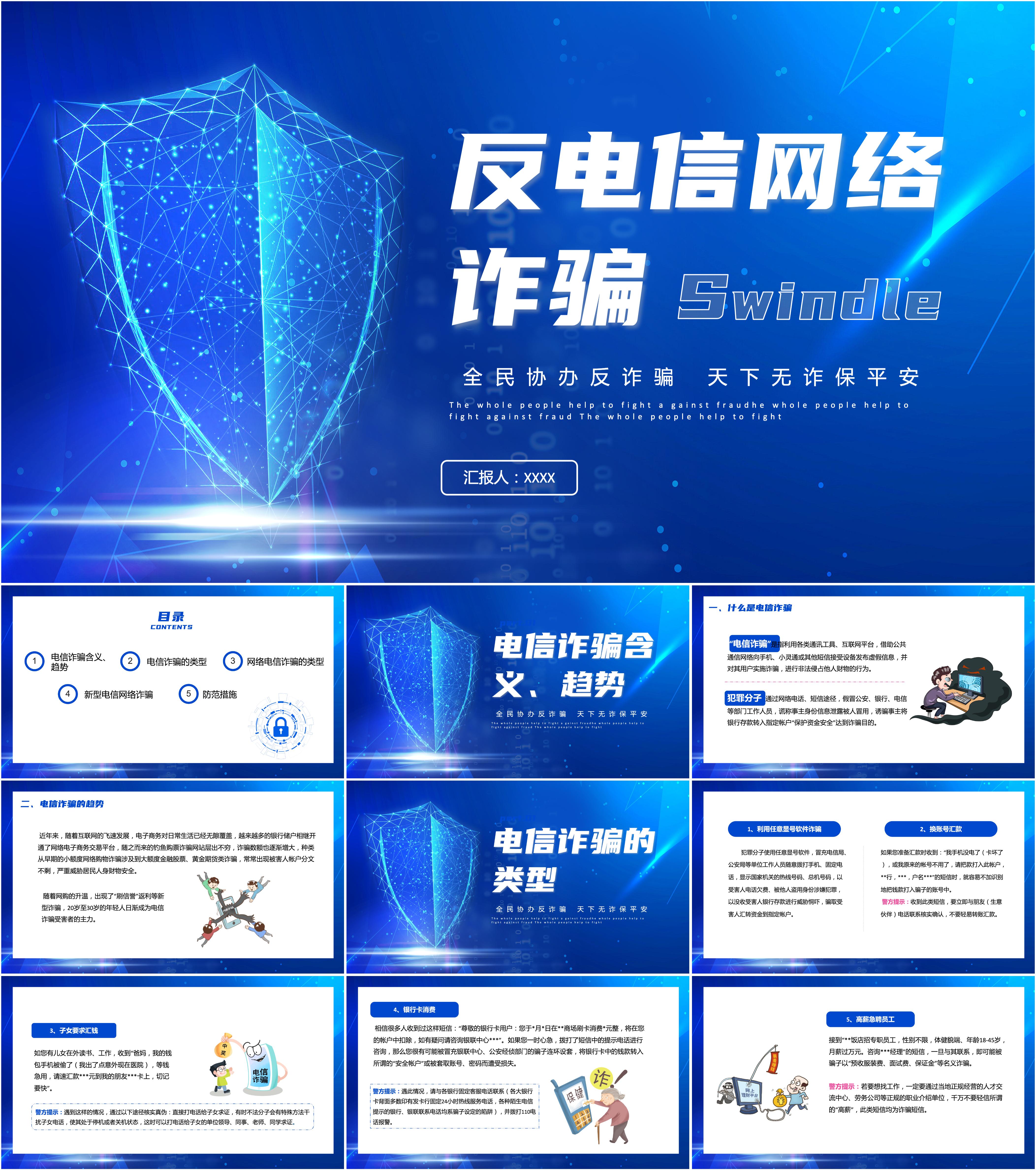 最新20套高质量预防诈骗安全教育ppt课件! 