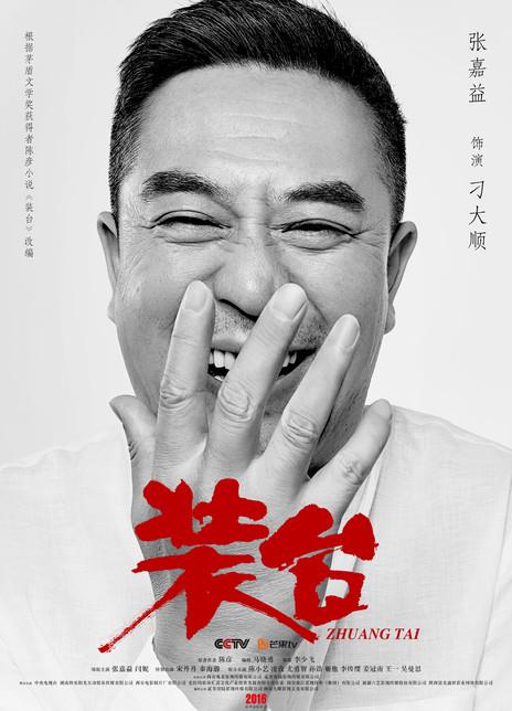 电视剧《装台》中杨三皮这个角色存在的意义是啥?