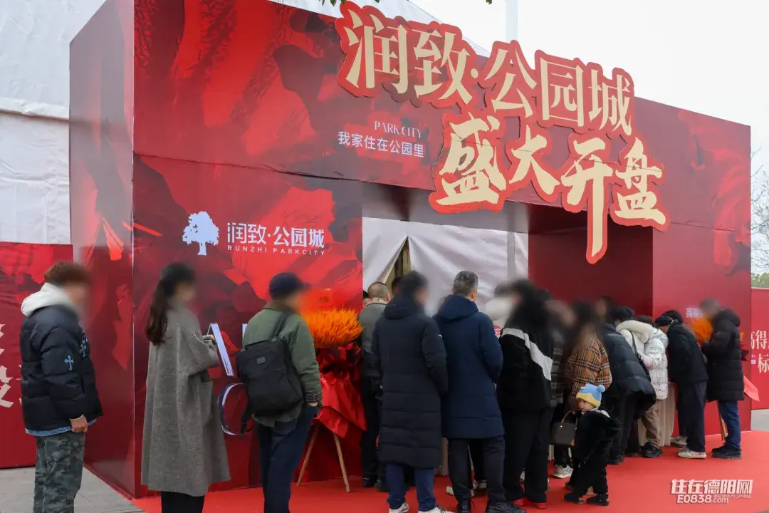 又见排队抢房！德阳新规红盘润致·公园城开盘燃爆！现场全是人人人... - 知乎