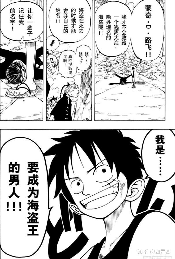 海贼王经典语录之路飞篇