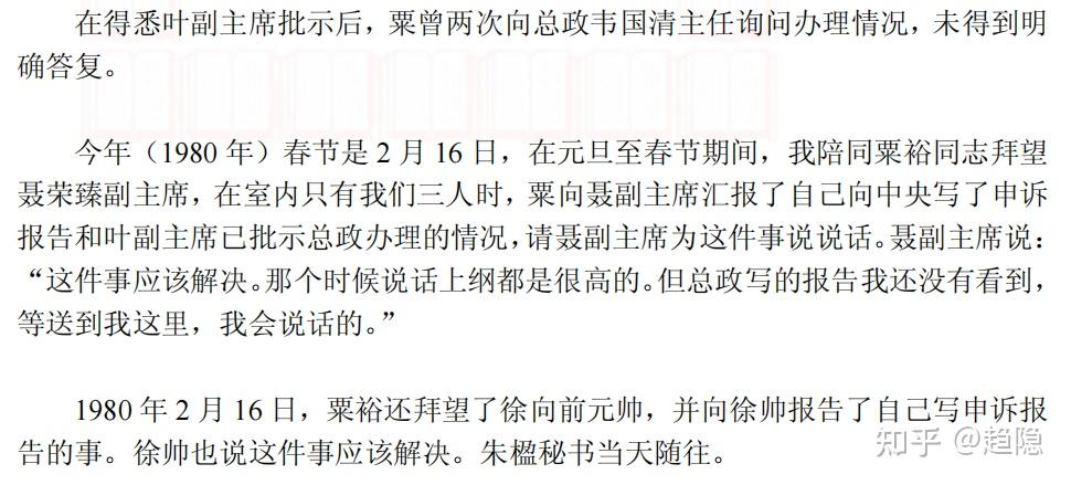 粟裕大将艰难的平反历程--追忆粟裕同志 - 知乎