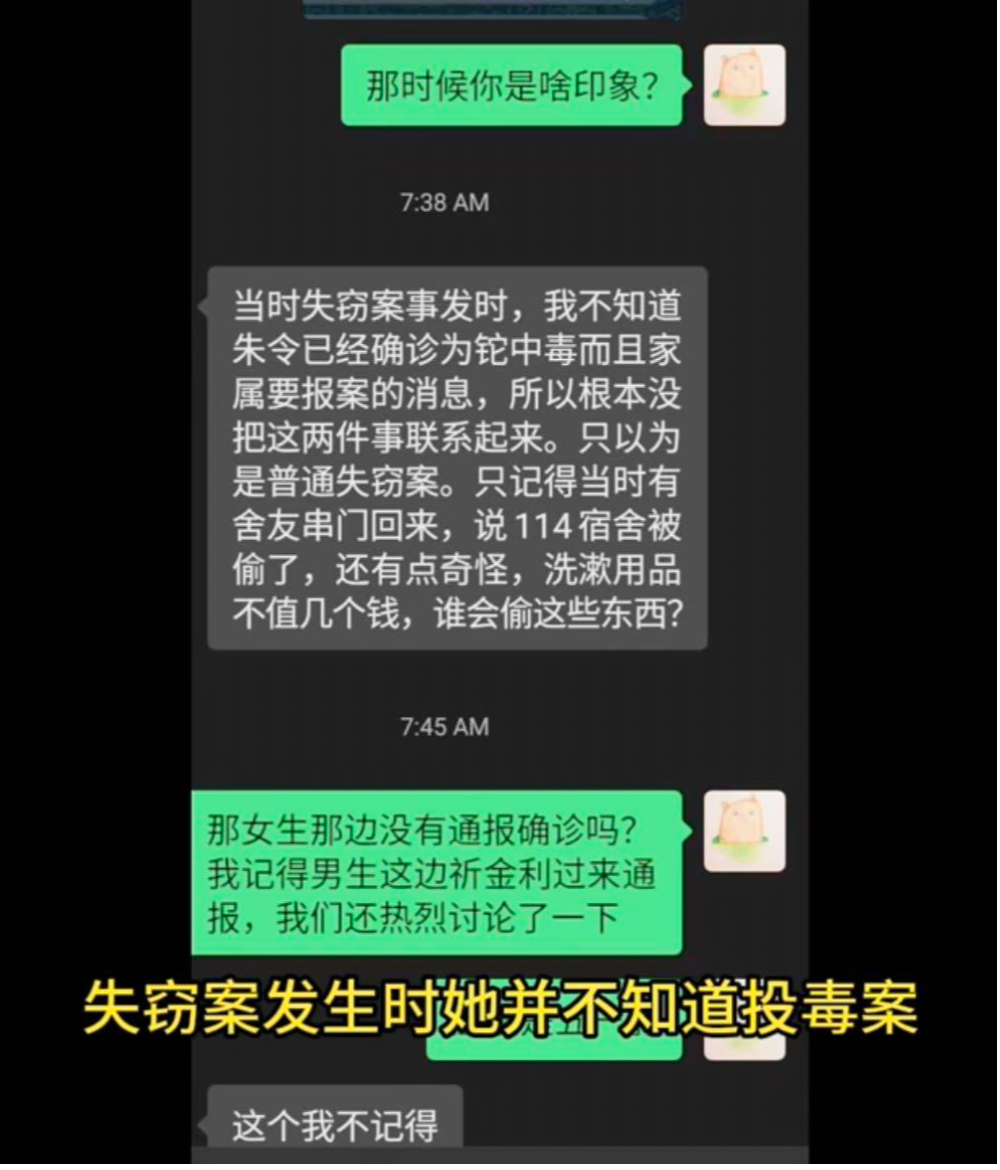 朱令案朱令隔壁女生匿名提供的证词