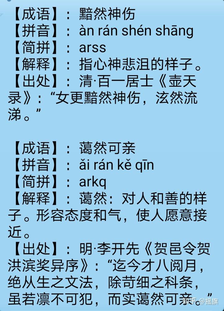 写作成语必备（第二十五篇）描写人物神情，神态的成语，168个，收藏！ - 知乎