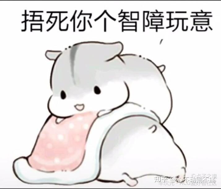分享一波可可爱爱又搞怪的表情包 - 知乎