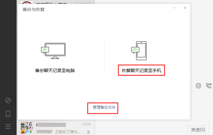 使用该方案恢复微信聊天记录,有一个前提:提前在电脑端的微信上设置了