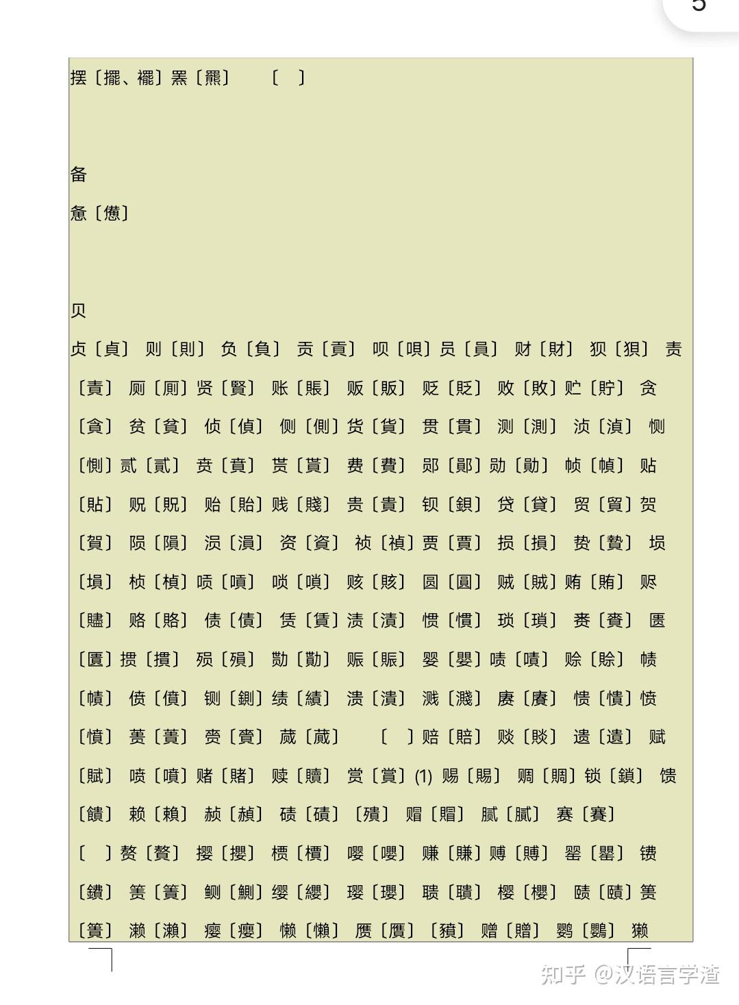 繁简字对照表（看看你认识多少） - 知乎