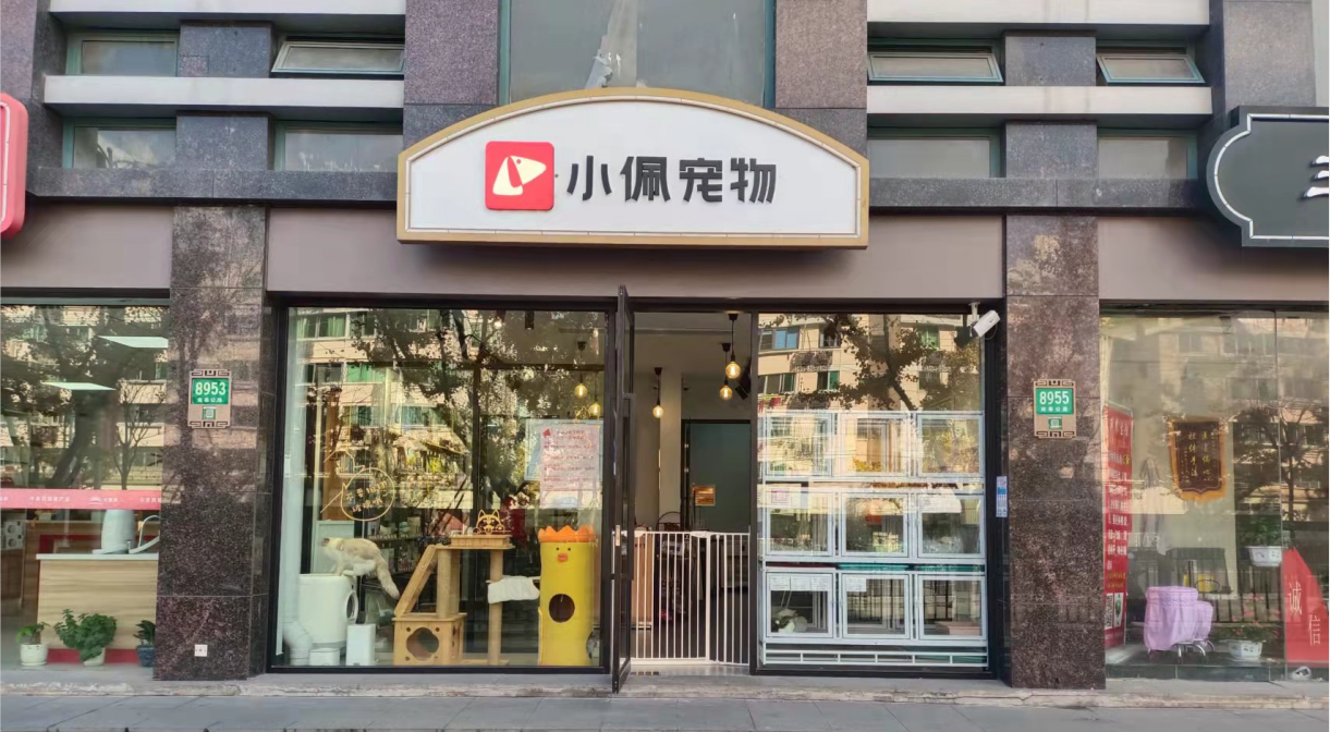 宠物店门店照片图片