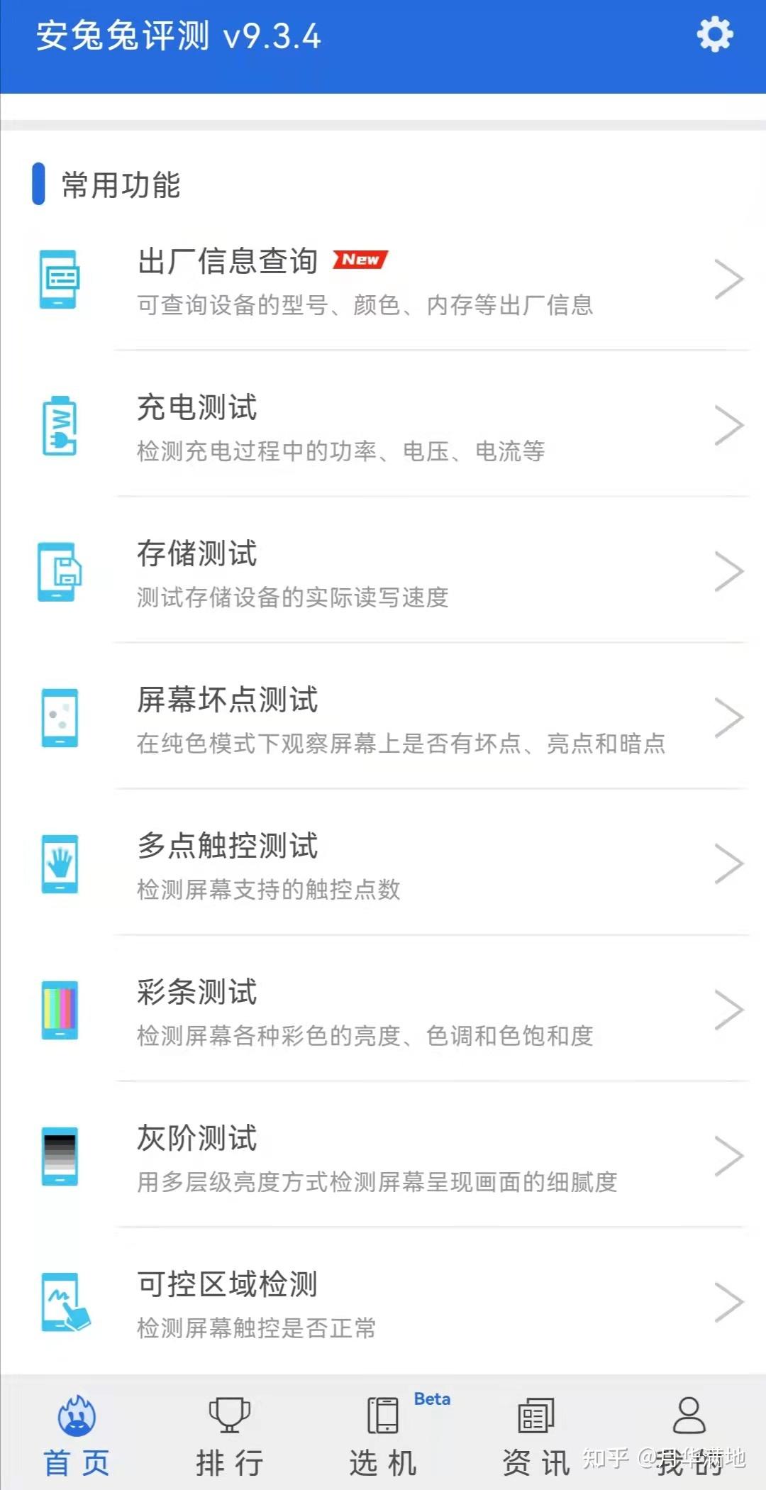 个人如何使用安兔兔跑分测试手机性能 - 知乎