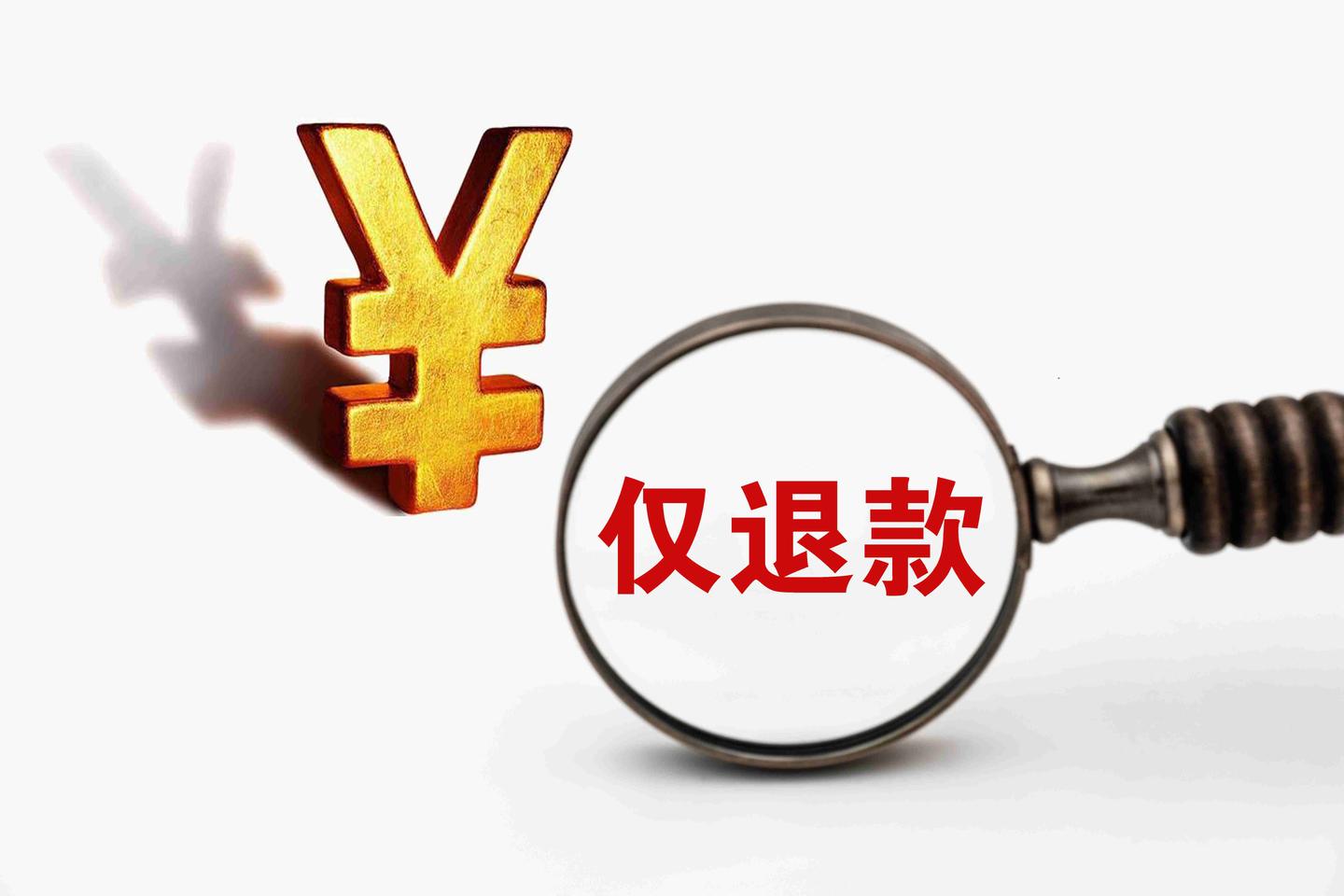 改变不只仅退款,淘宝继续托举中小商家 - 知乎